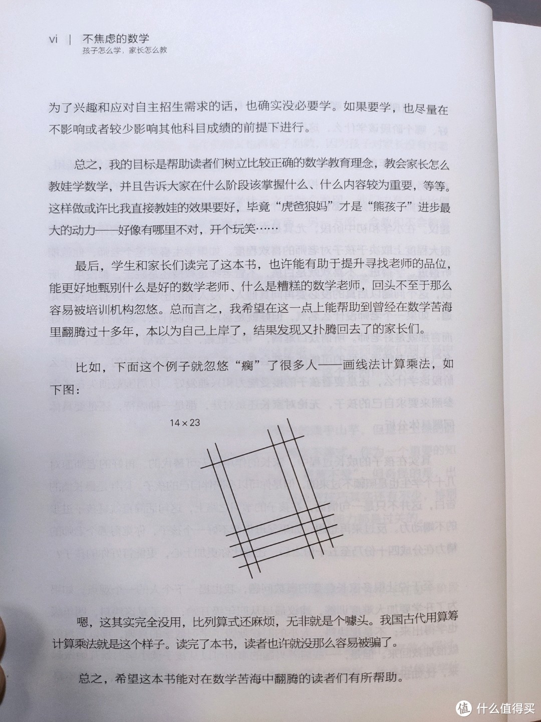 网红教辅《不焦虑的数学》小晒