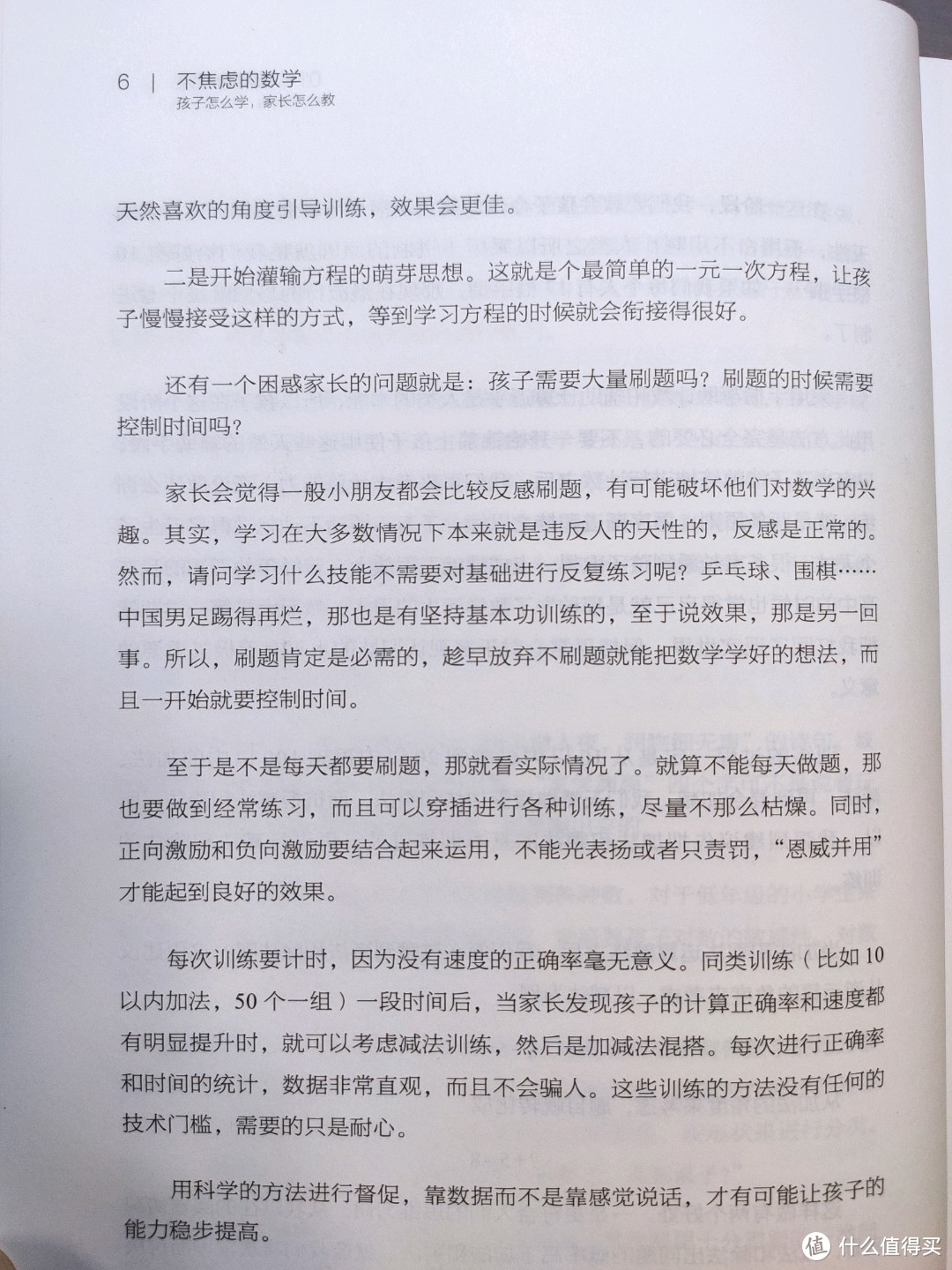 网红教辅《不焦虑的数学》小晒