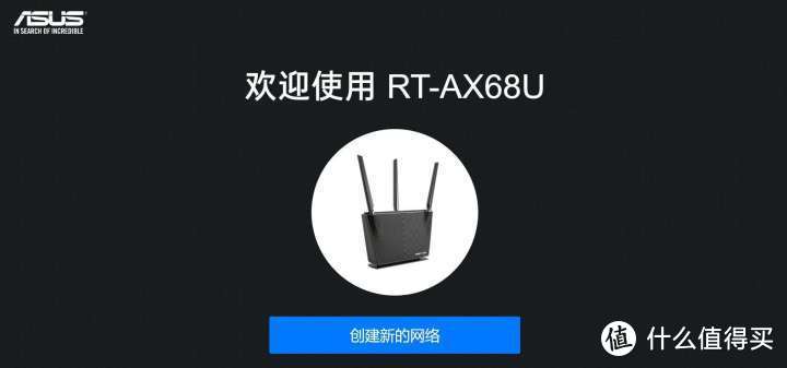 经典再升级，黑武士出击：华硕RT-AX68U上手评测