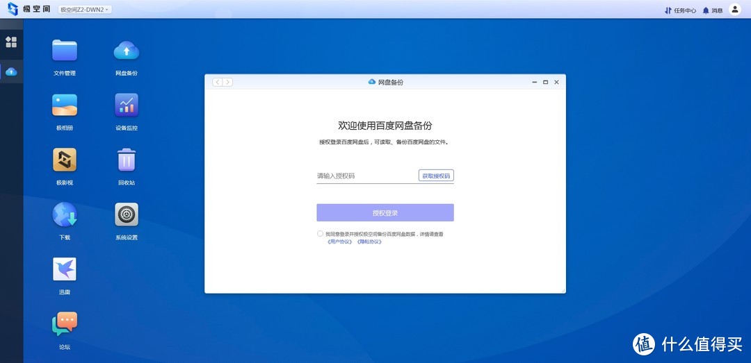 聪明又简约的全能NAS——极空间私有云Z2评测
