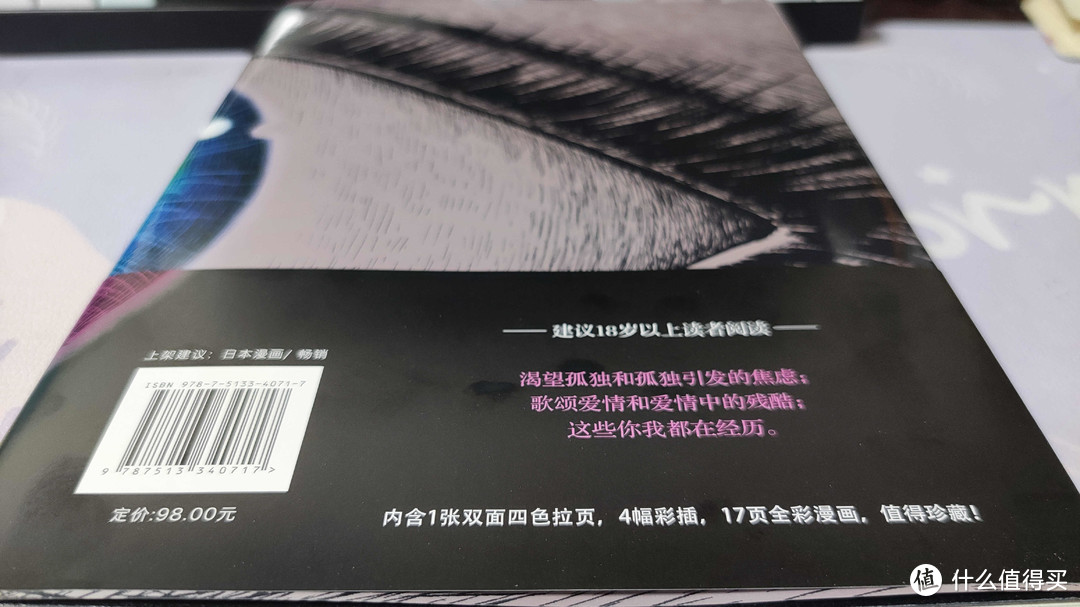 从惊恐中获得快感-《伊藤润二短篇精选集》