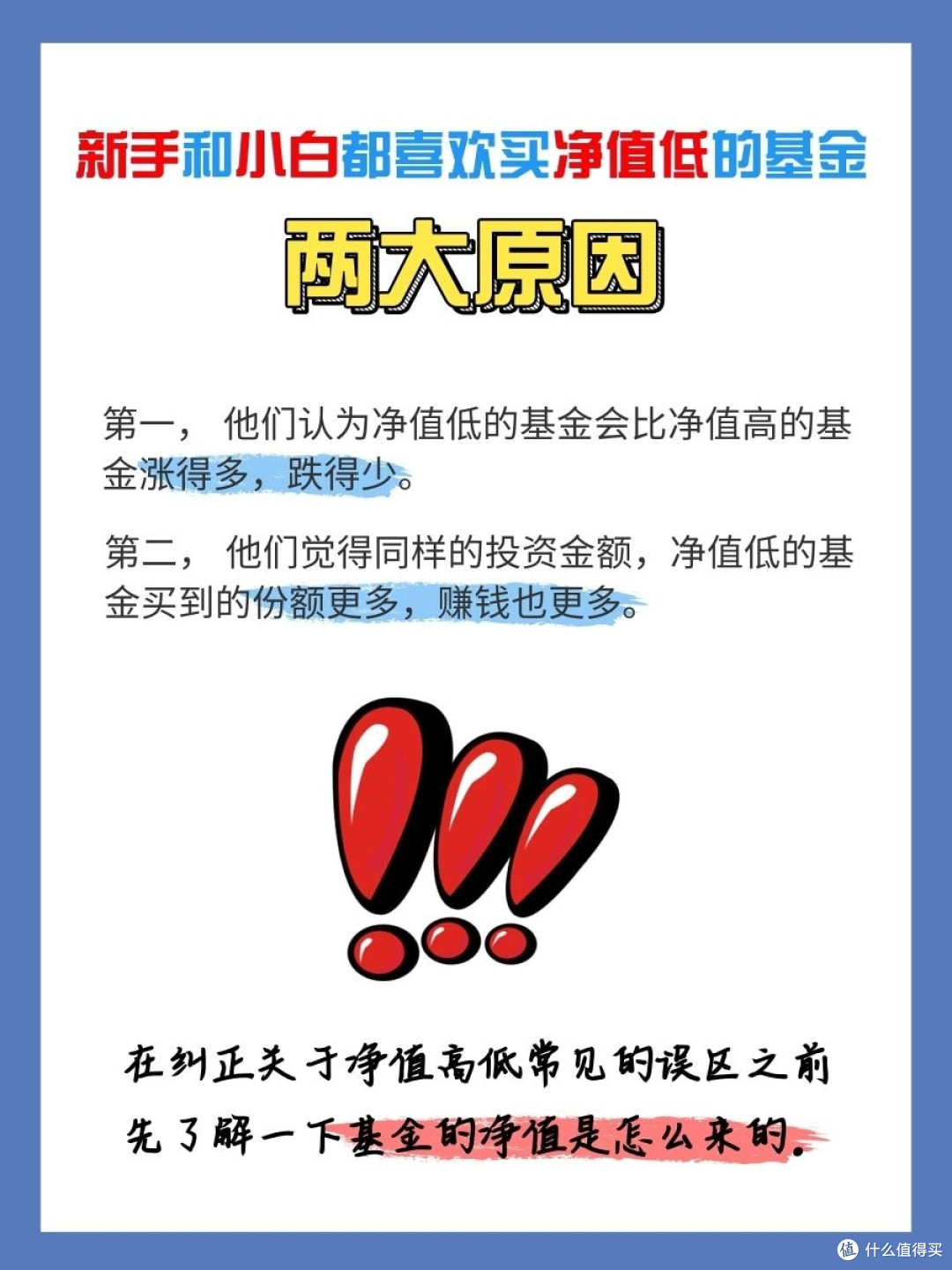 买净值低的基金好还是净值高的基金好