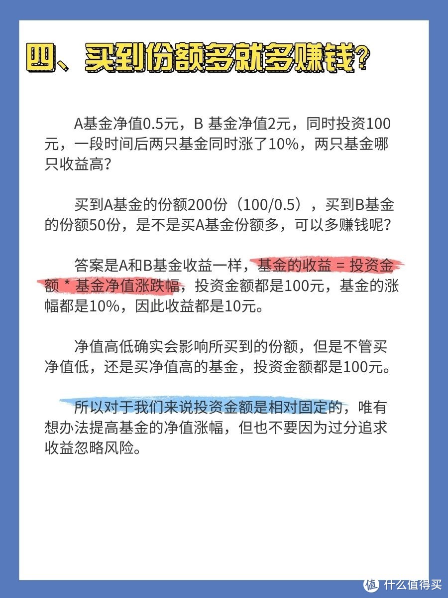 买净值低的基金好，还是净值高的基金好？