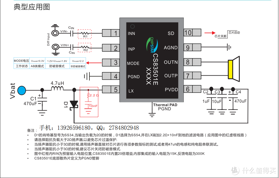 CS83501单声道AB/D类切换音频功放IC，自带升压单节锂电恒定功率8W