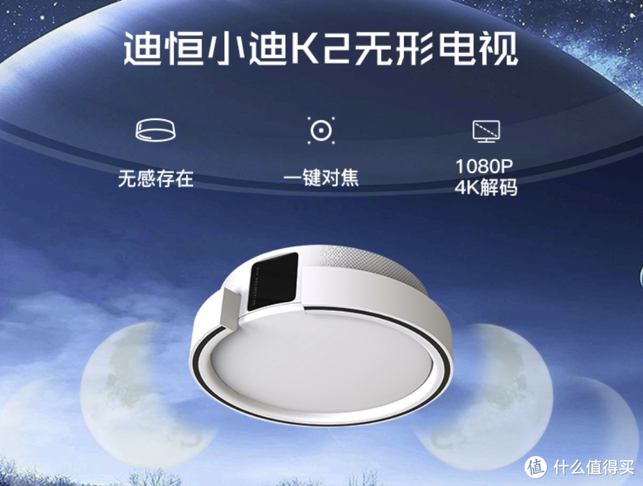 是投影仪？是吸顶灯？迪恒 小迪k2 家用无感投影仪新品发售