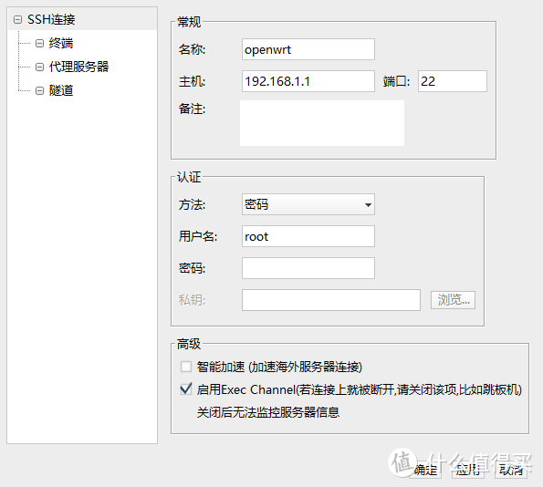 填写openwrt的信息，默认管理地址192.168.1.1 端口22