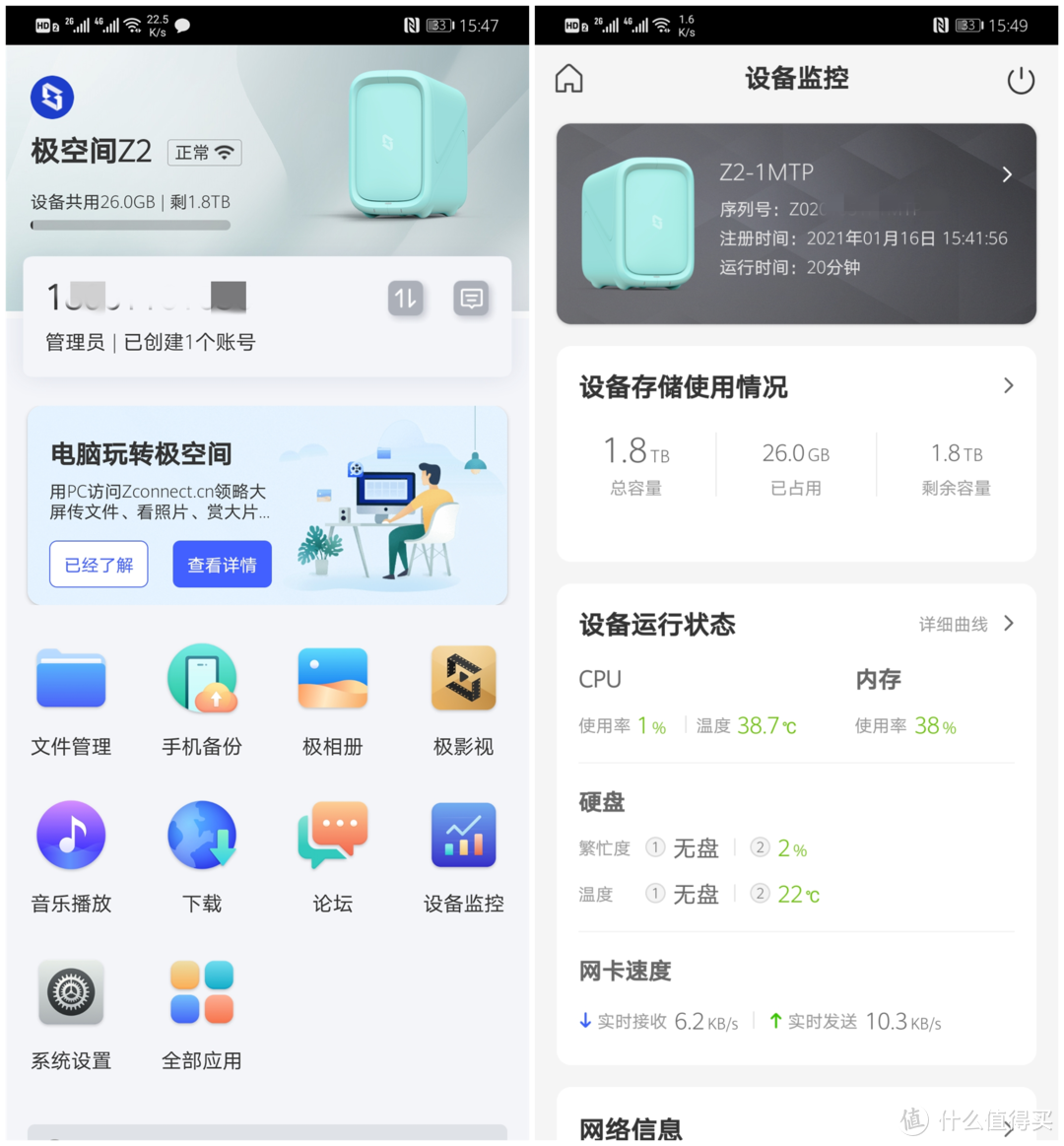 零基础玩转家庭私有云：极空间Z2试用报告