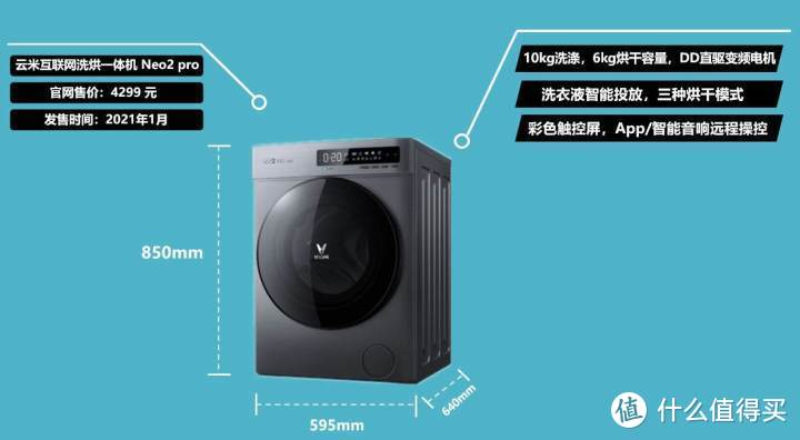 进一步提升懒宅的幸福生活！云米Neo2 pro洗烘一体机使用体验