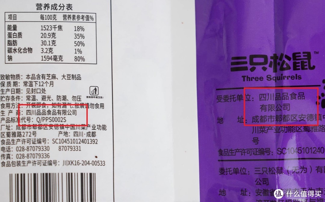 代工厂真的便宜？真的好吃？年货季必看----三只松鼠和它的代工厂们肉类零食试吃对比