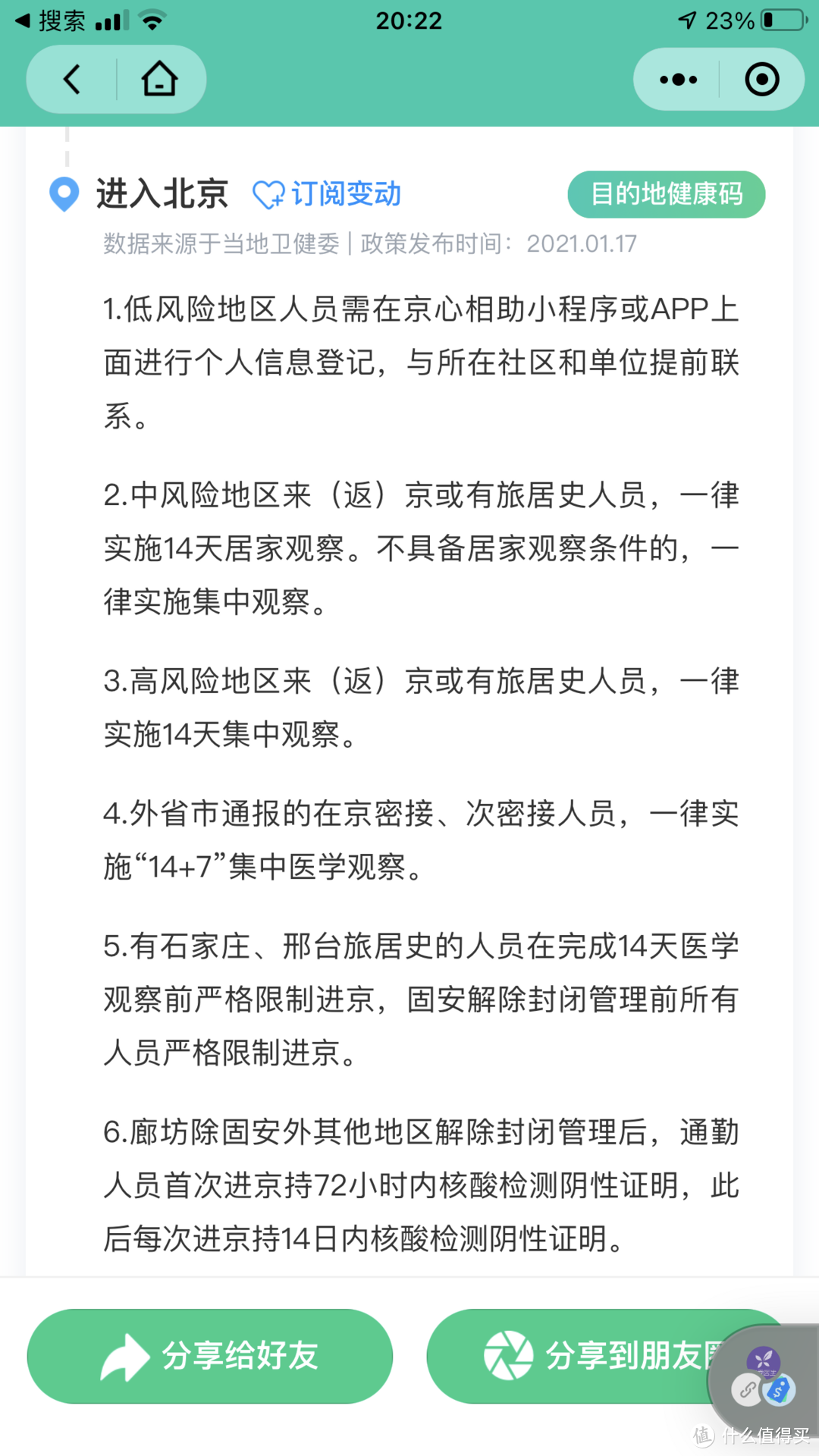 春运还能回家吗？各地出行隔离政策是什么？这款微信小程序可以帮你查了！