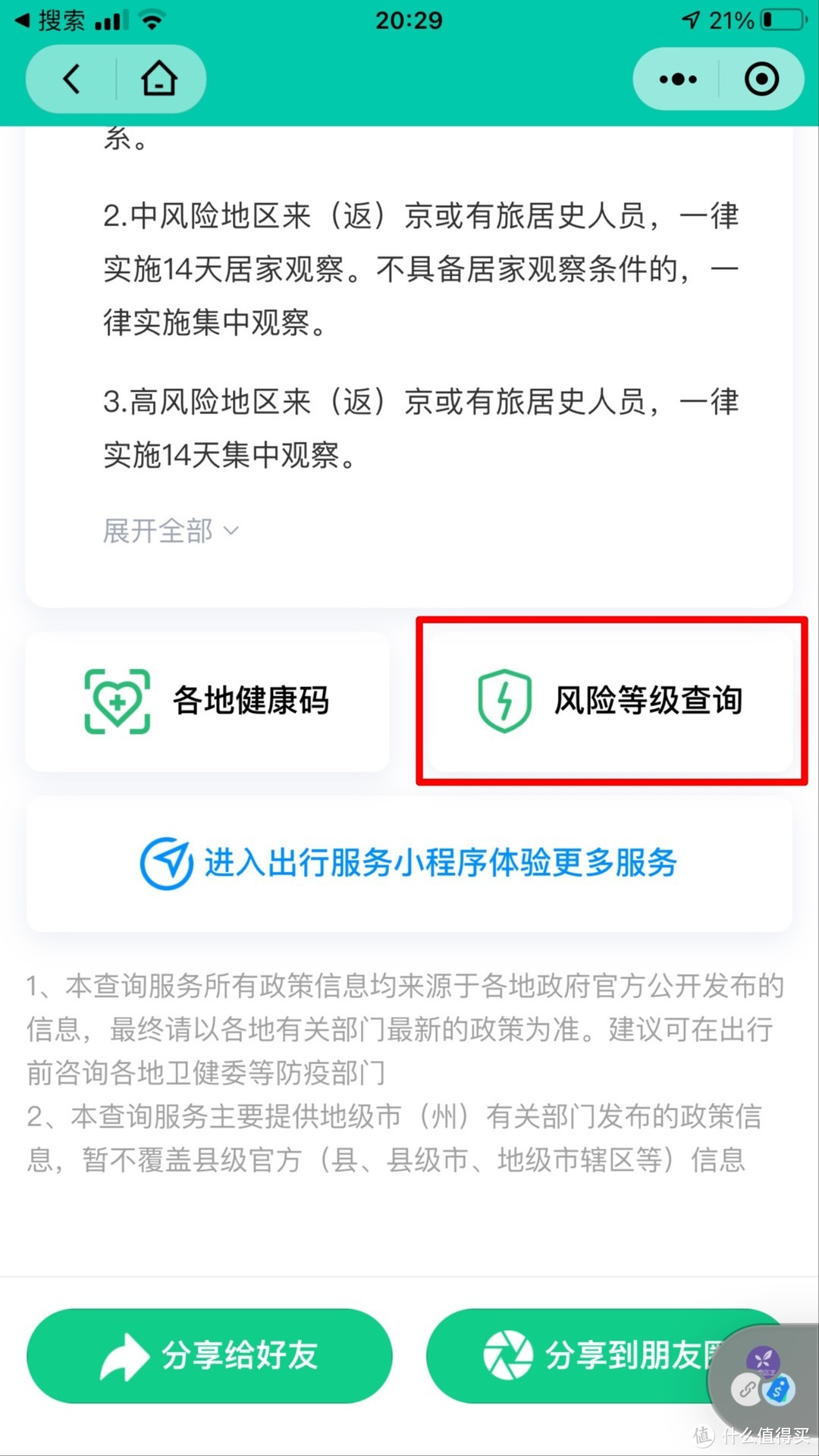 春运还能回家吗？各地出行隔离政策是什么？这款微信小程序可以帮你查了！