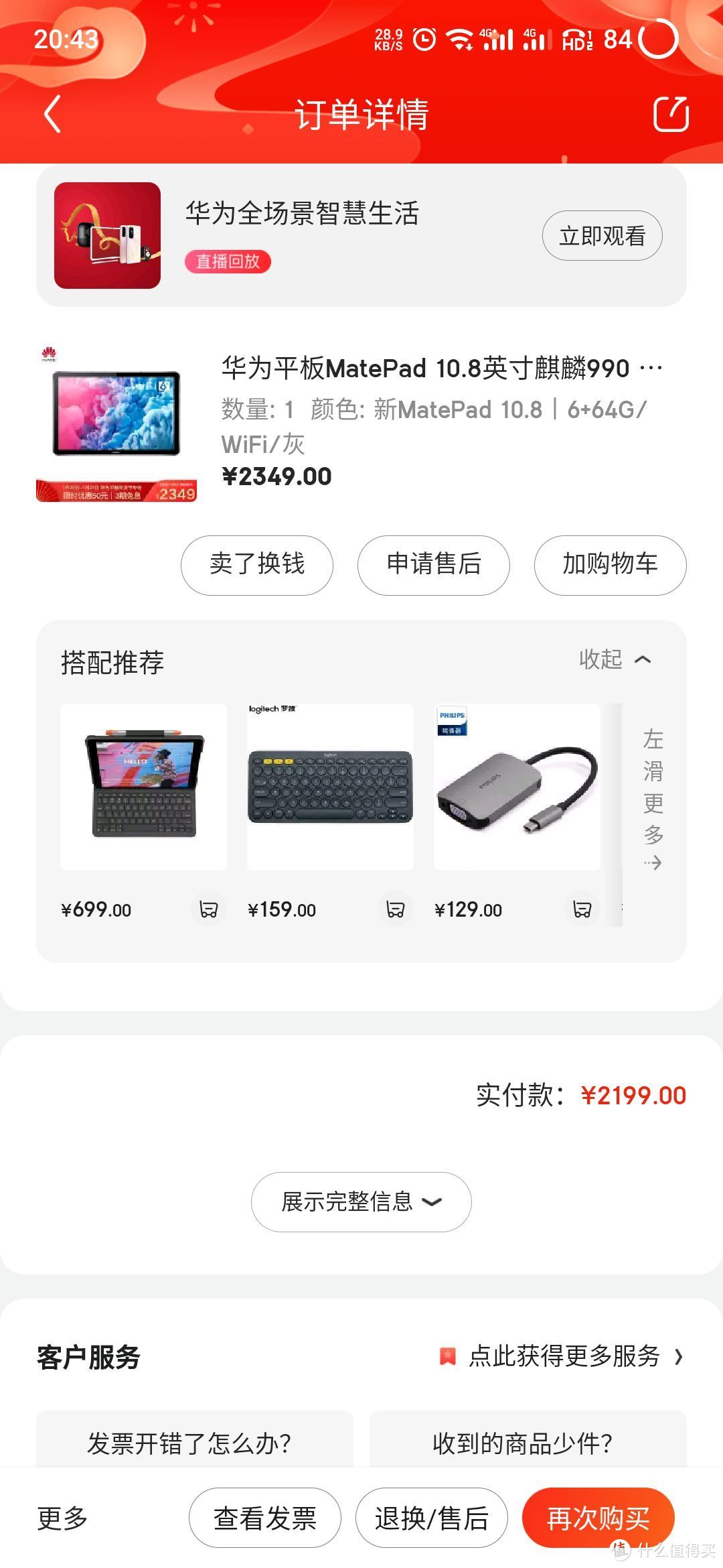 性价比具备的均衡体验——华为matepad10.8半年使用感受