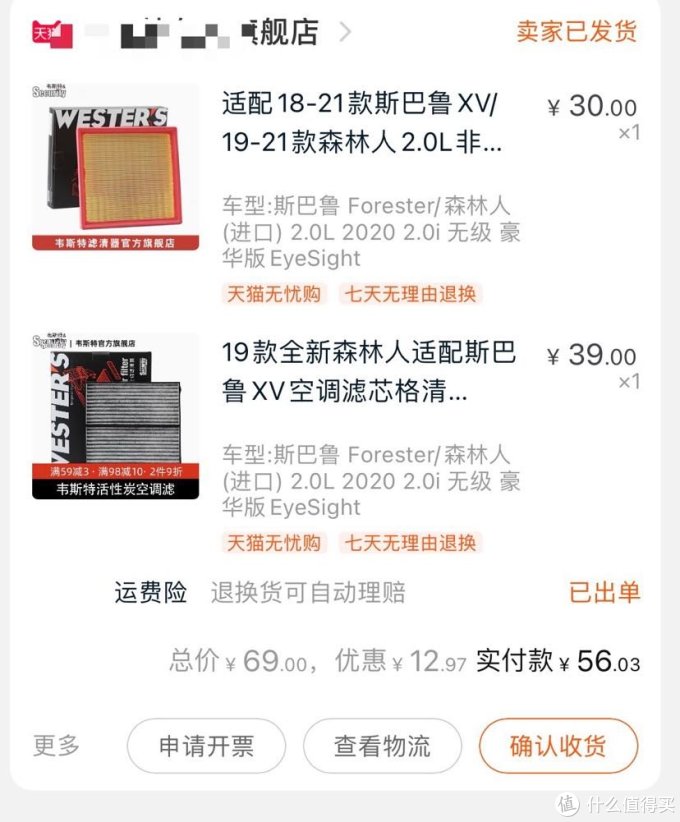斯巴鲁20款森林人首换双“滤记”