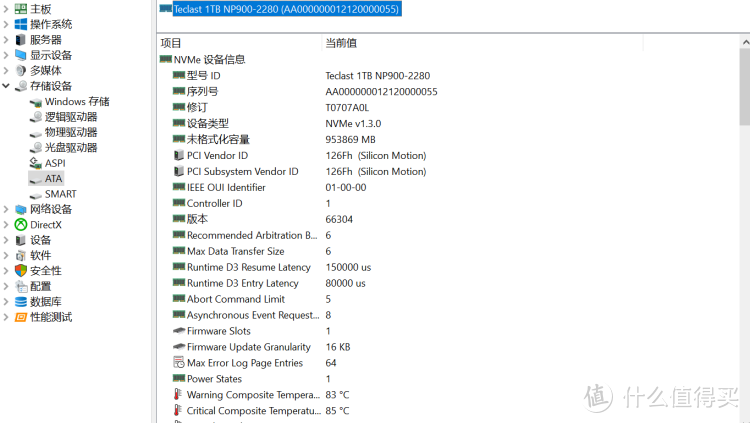 补齐电脑性能短板：台电 幻影系列 NP900 NVMe 固态硬盘评测