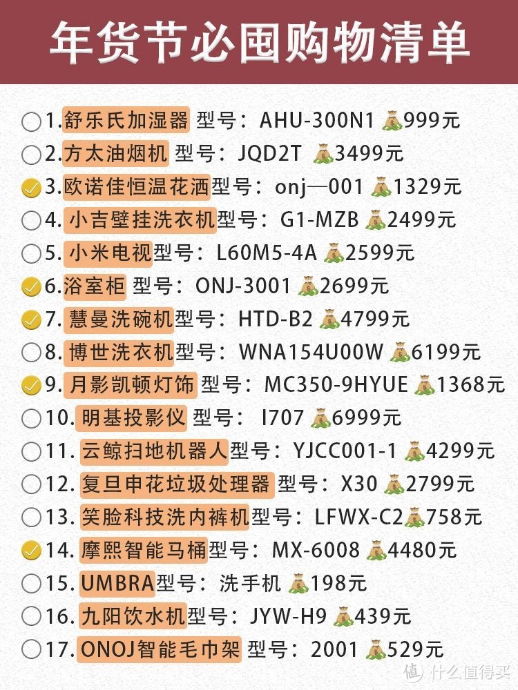 收好这份年货家电清单✨省钱省时又省心