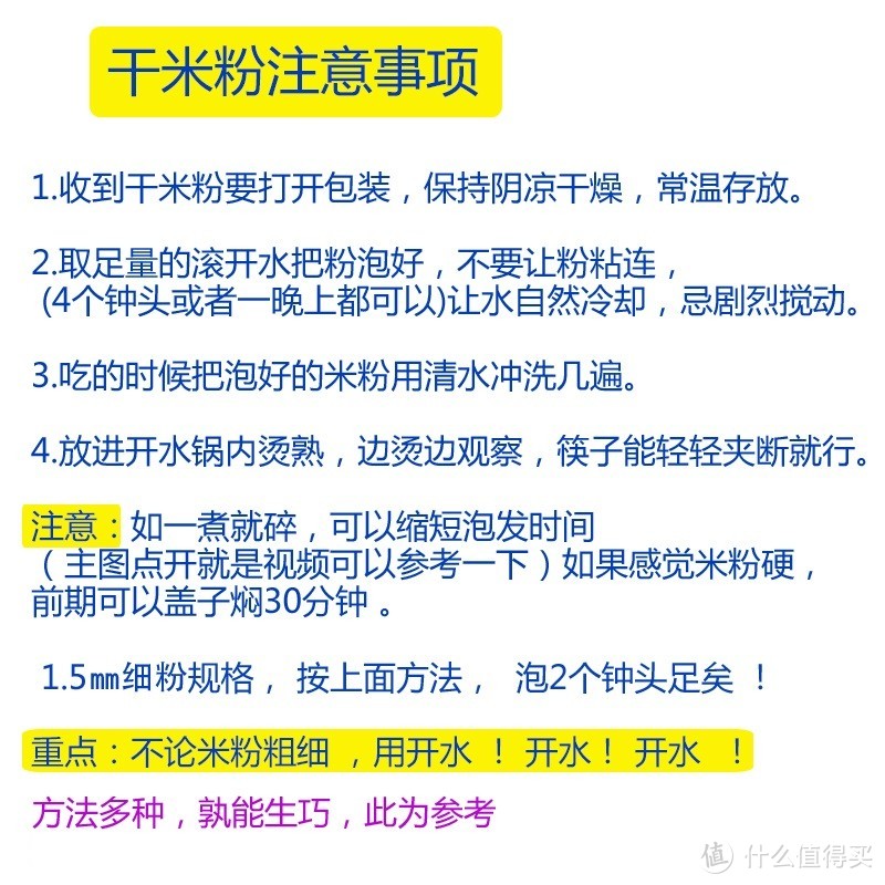 卖家发给我的干米粉泡发方法