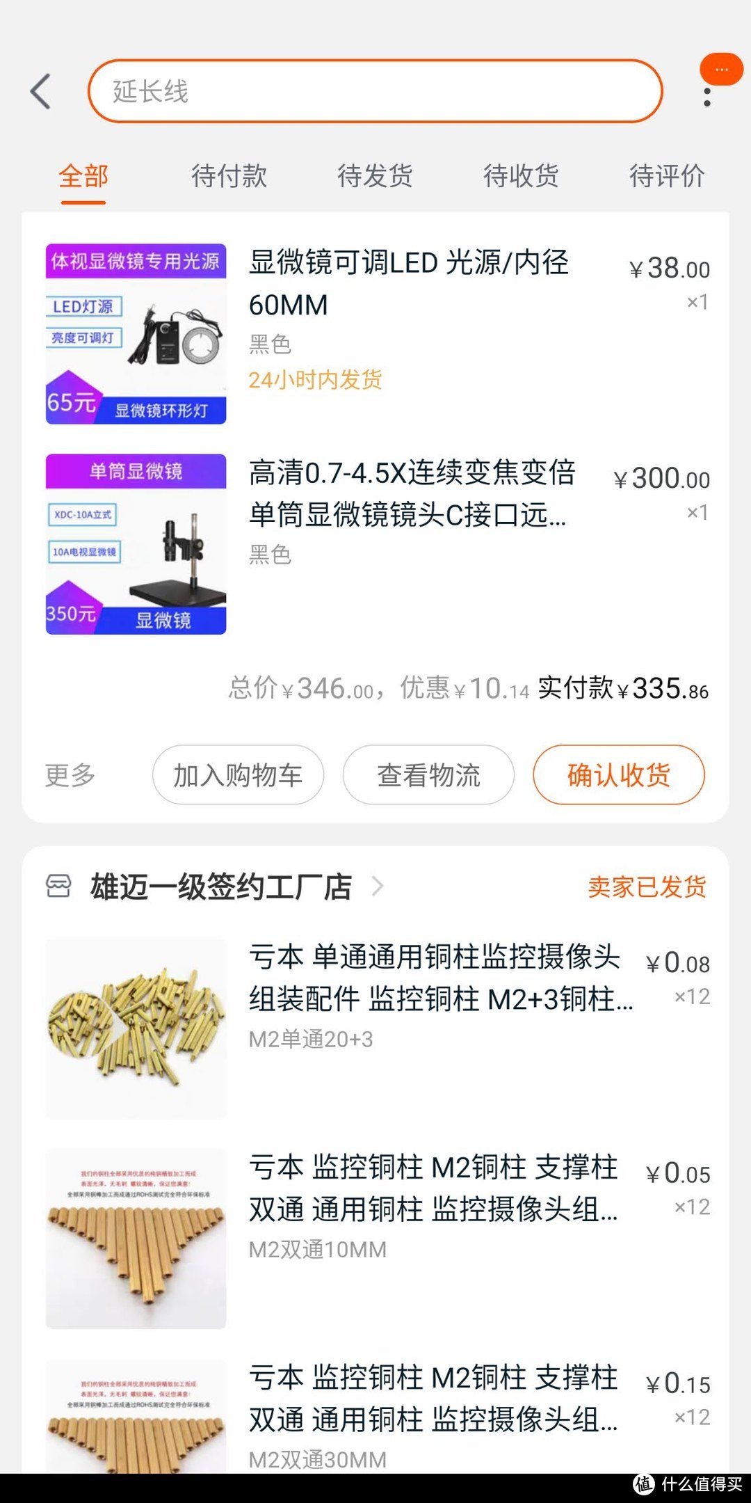 心血来潮自组数码显微镜