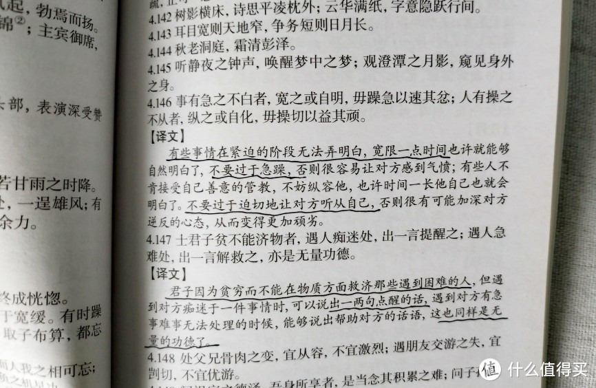 事有急之不白者，宽之或自明，毋躁急以速其忿; 人有操之不从者，纵之或自化，毋操切以益其顽。《小窗幽记》