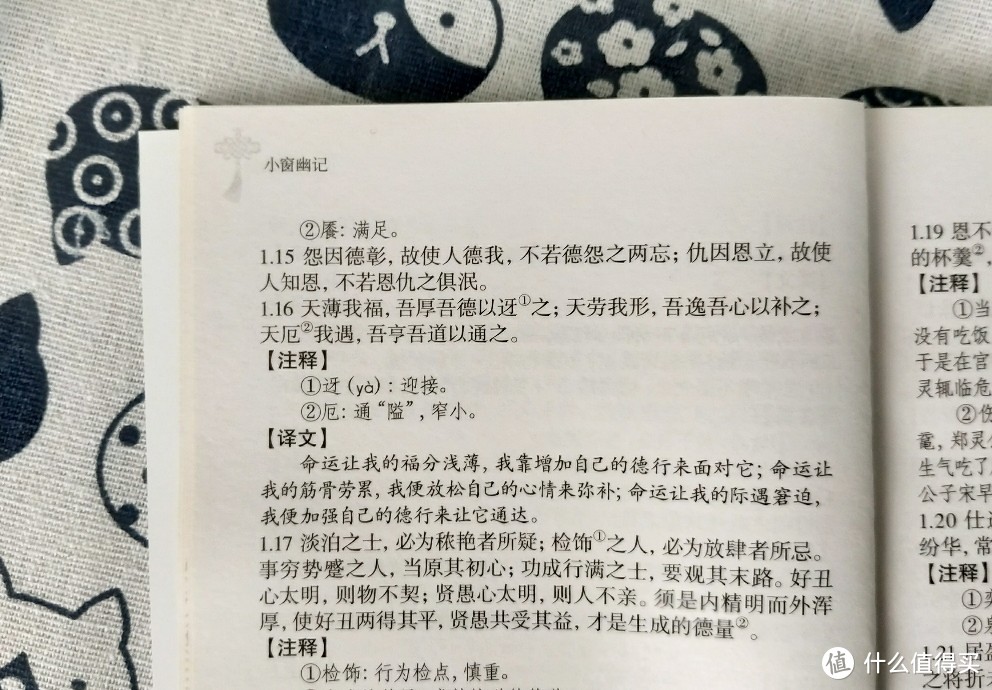 天薄我福，吾厚吾德以迓之;天劳我形，吾逸吾心以补之;天厄吾遇，吾亨吾道以通之。 《小窗幽记》