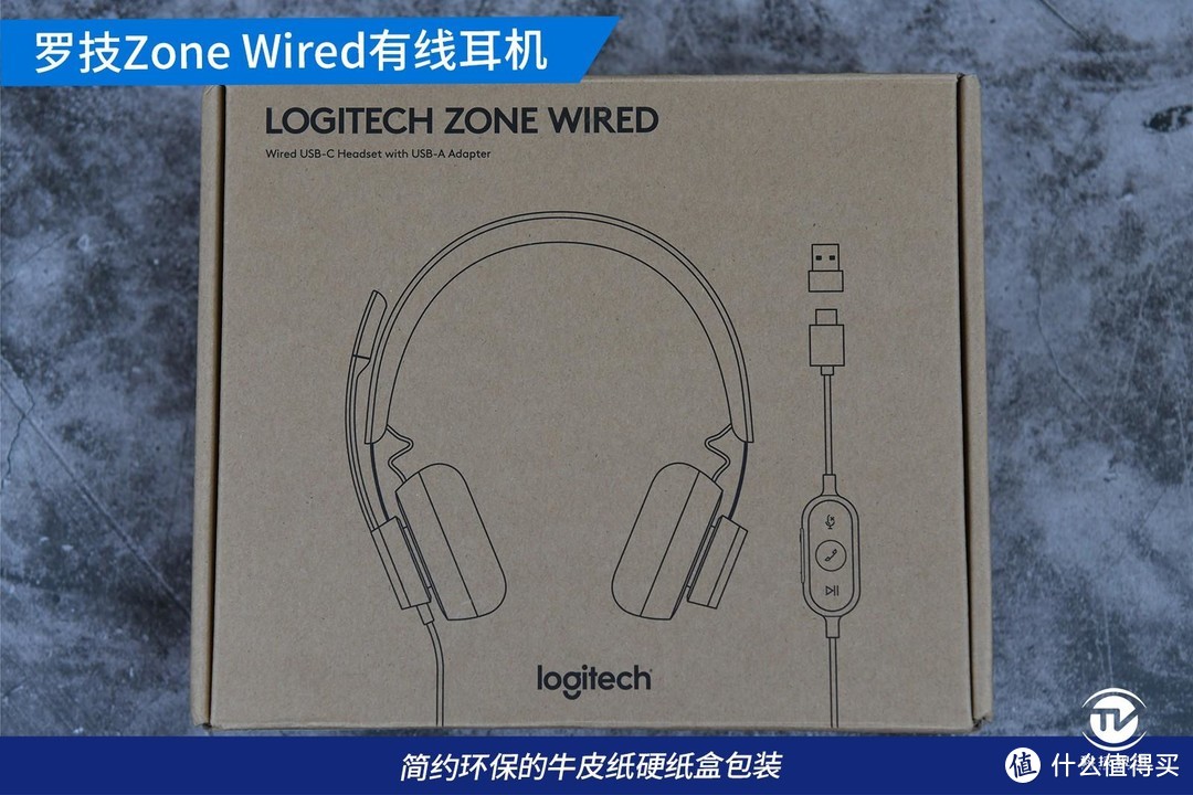 回归沟通本质，罗技Zone Wired有线商务办公耳机体验