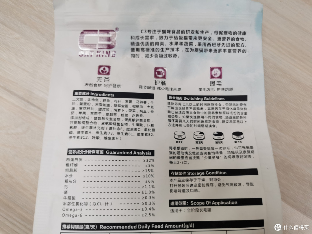 c3猫粮赛级长毛猫食用380g试用体验