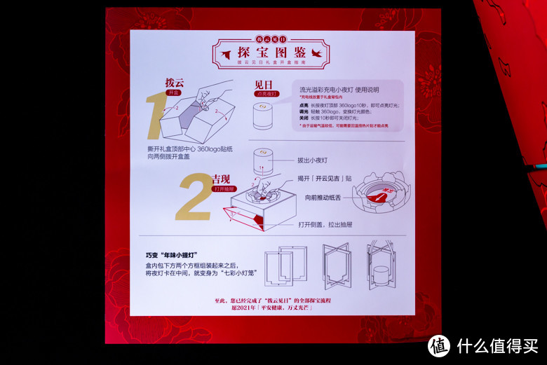 “拨云见日，好运自来！” | 360新年礼盒快速开箱