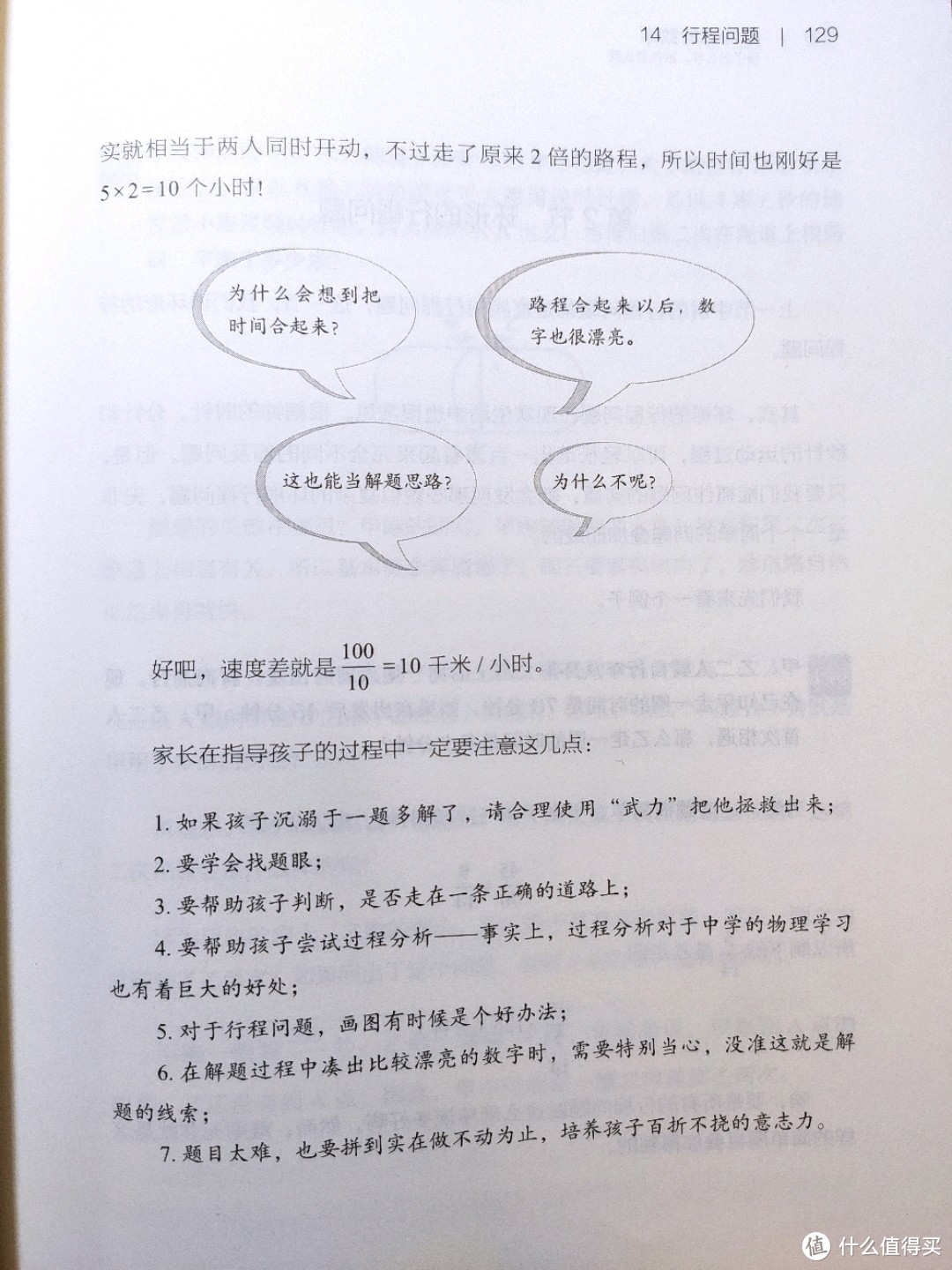 网红教辅《不焦虑的数学》小晒