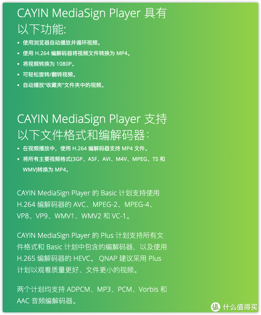 CAYIN mediasign player的优点
