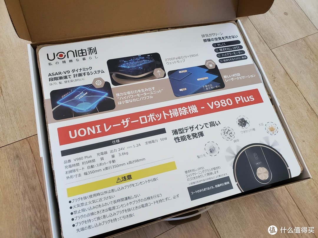 自动集尘，真正解放双手的扫地机器人——UONI由利V980Plus