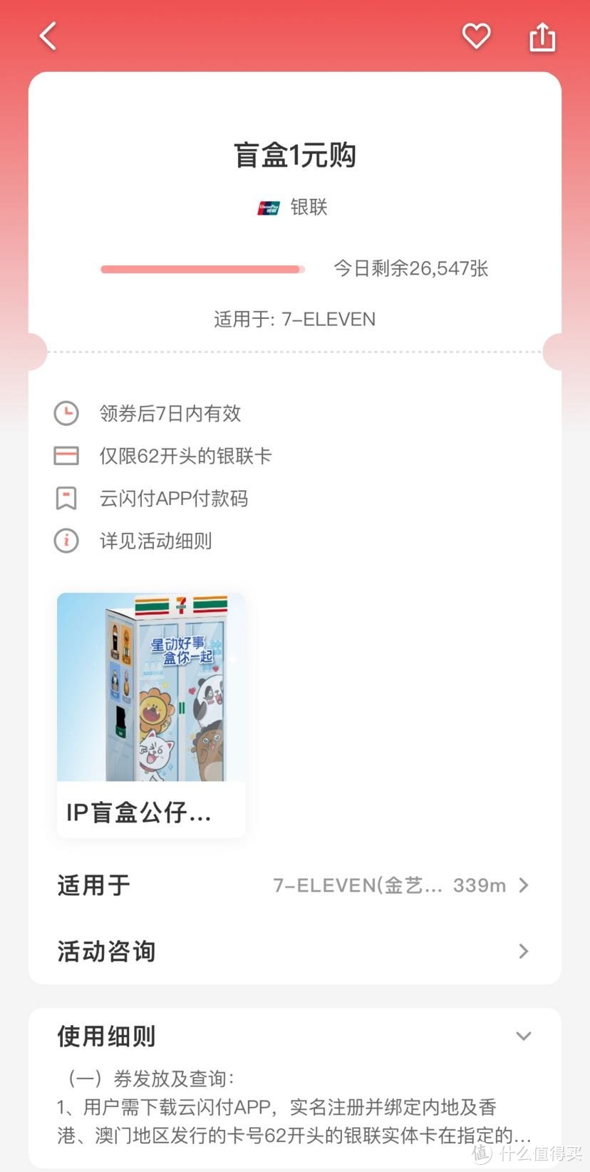 抢鲜开箱：一元换购7-ELEVEN盲盒