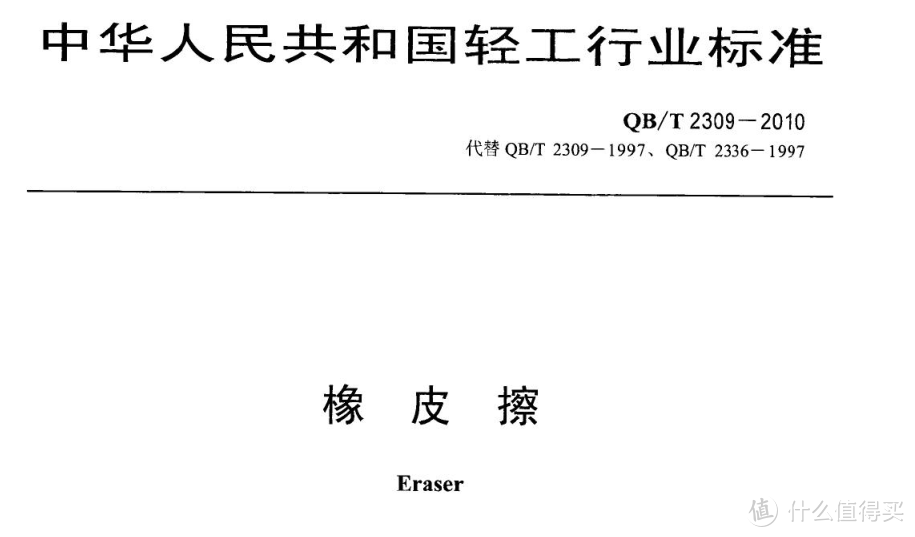 学生橡皮怎么选？国货经典VS日德名品