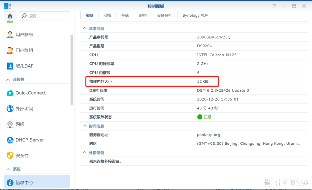 入手这些配件，让群晖DS920+用起来更得劲