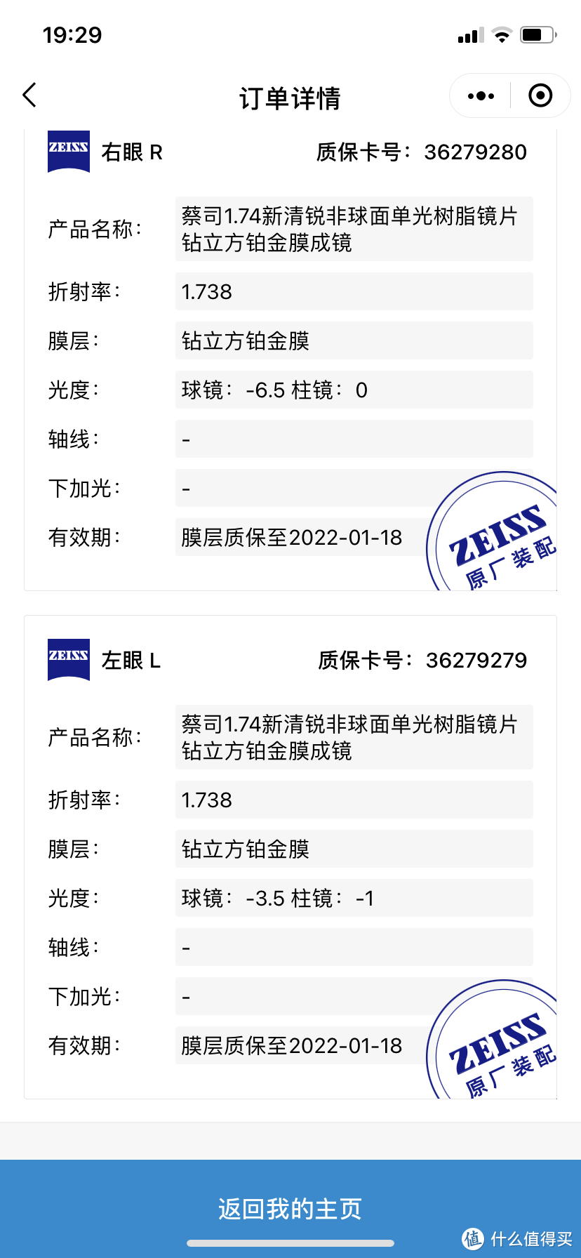 1688配蔡司新清锐铂金膜1.74成功下车