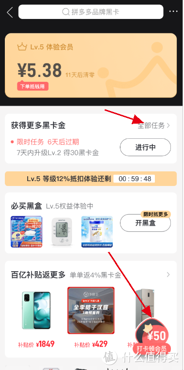 跟我来操作，每天都有多多五级黑卡，买数码和家居最合适！