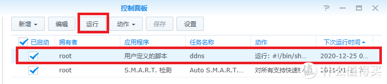 黑群晖 NAS 瞎折腾 篇二：自用的两款DDNS解析域名小程序
