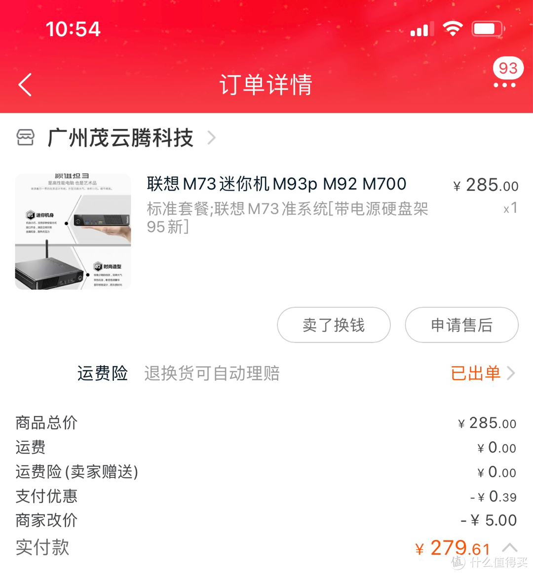 当时购买285元，现在略有降价。