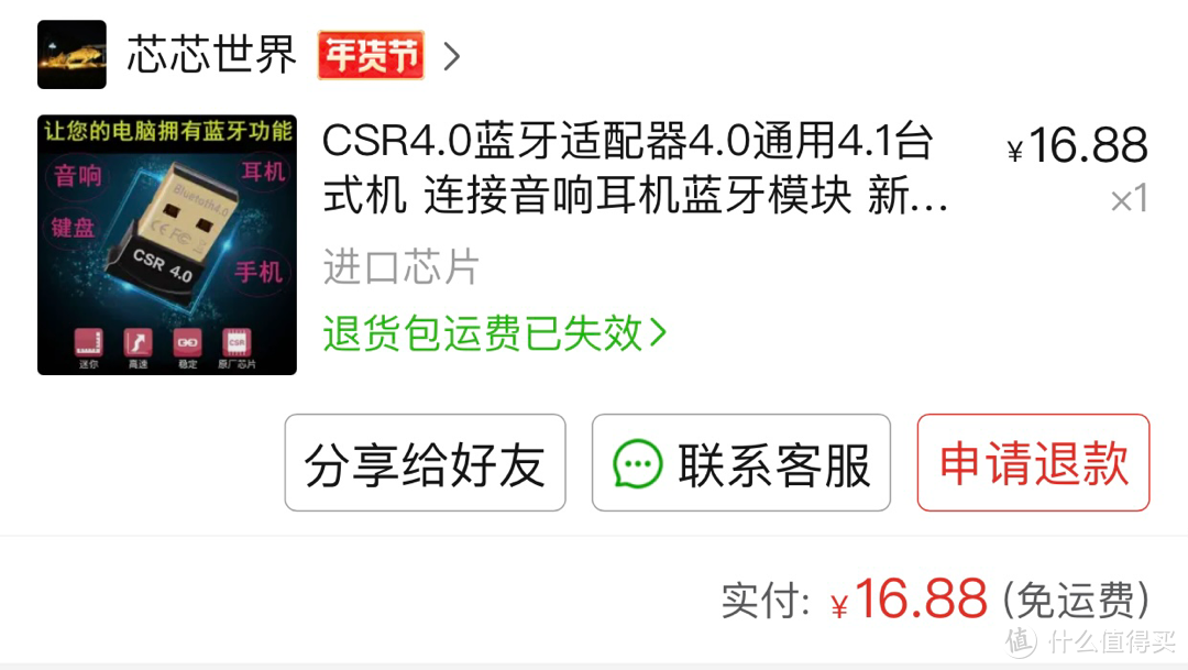 CSR蓝牙适配器