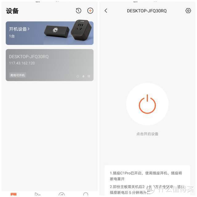 远程开关机+远程办公，向日葵开机插座C1pro测评
