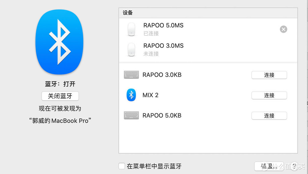 Mac蓝牙连接截图