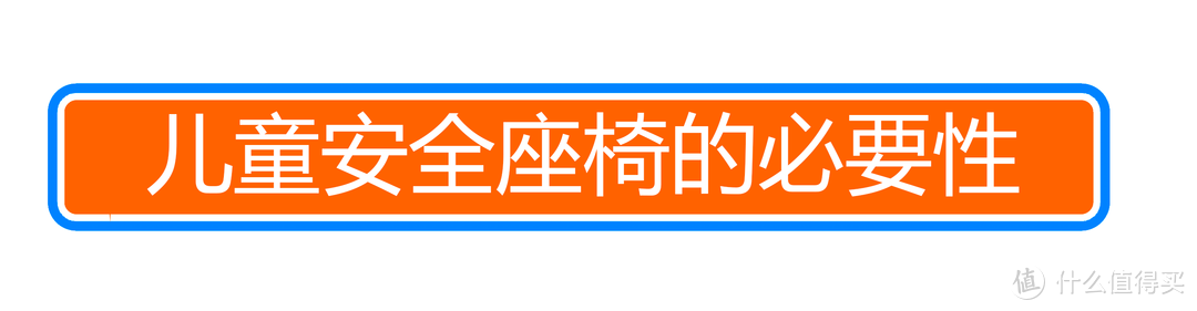 新欧标R129到底强在哪儿？欧颂ZERO安全座椅评测体验