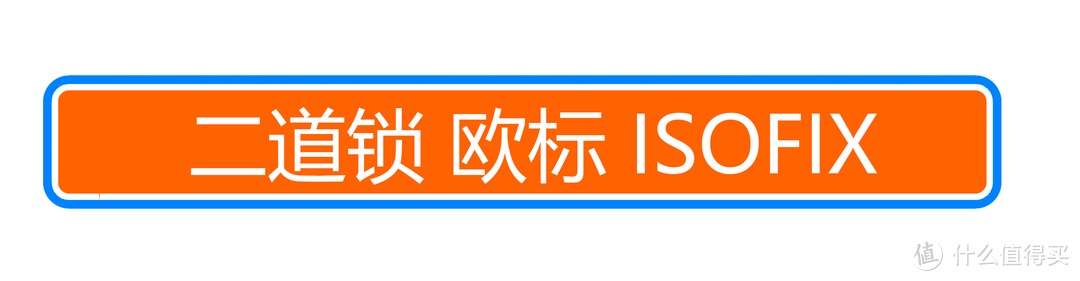 新欧标R129到底强在哪儿？欧颂ZERO安全座椅评测体验