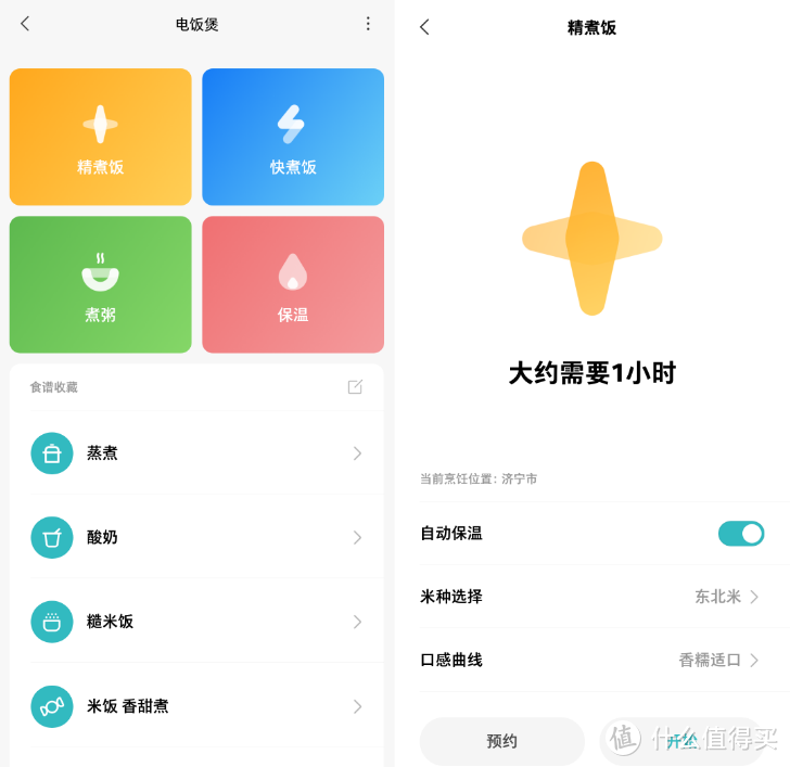 厨房小白的烹饪神器—米家智能IH电饭煲