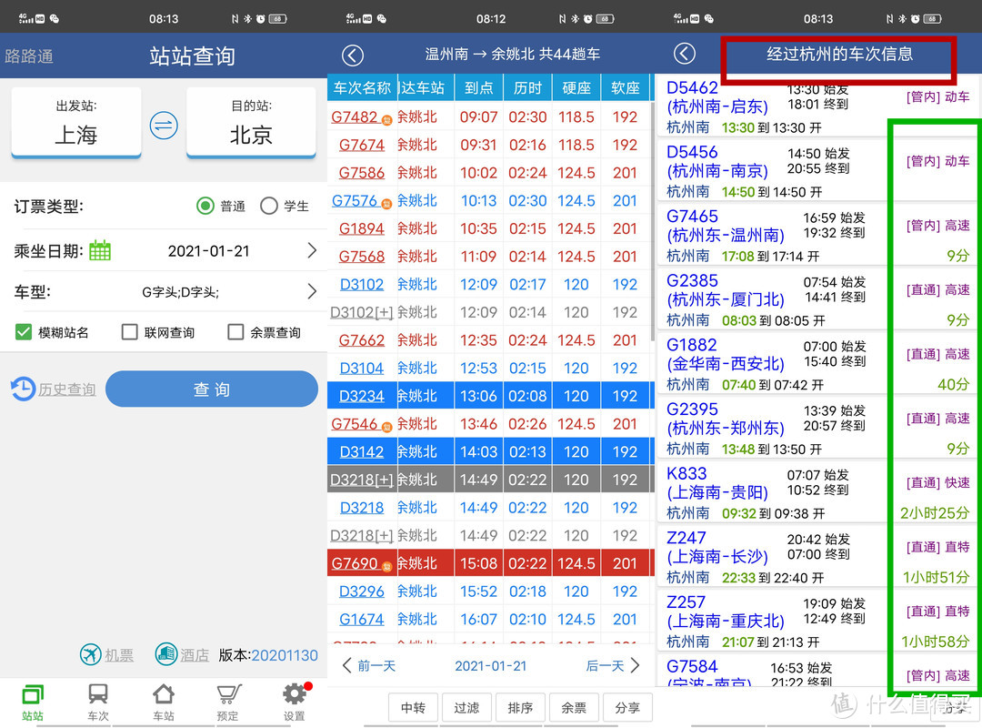 是返乡，还是就地过年？—高铁出行，就用这些APP。最后一个你肯定没用过