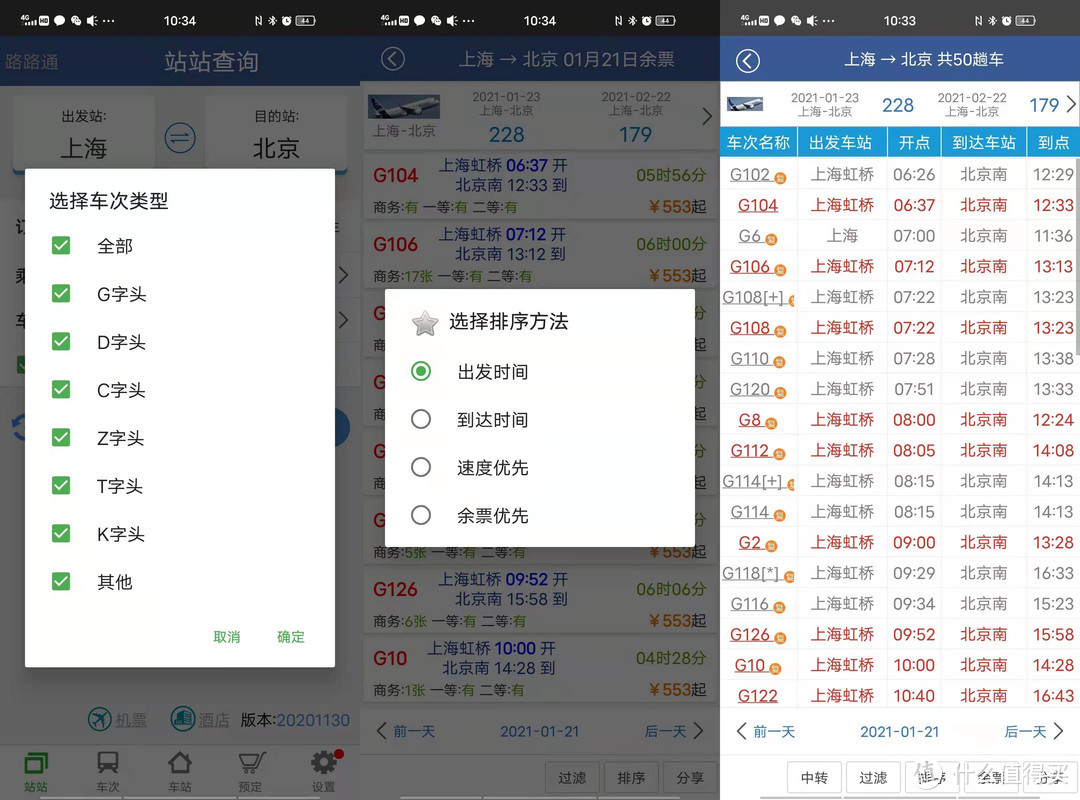 是返乡，还是就地过年？—高铁出行，就用这些APP。最后一个你肯定没用过