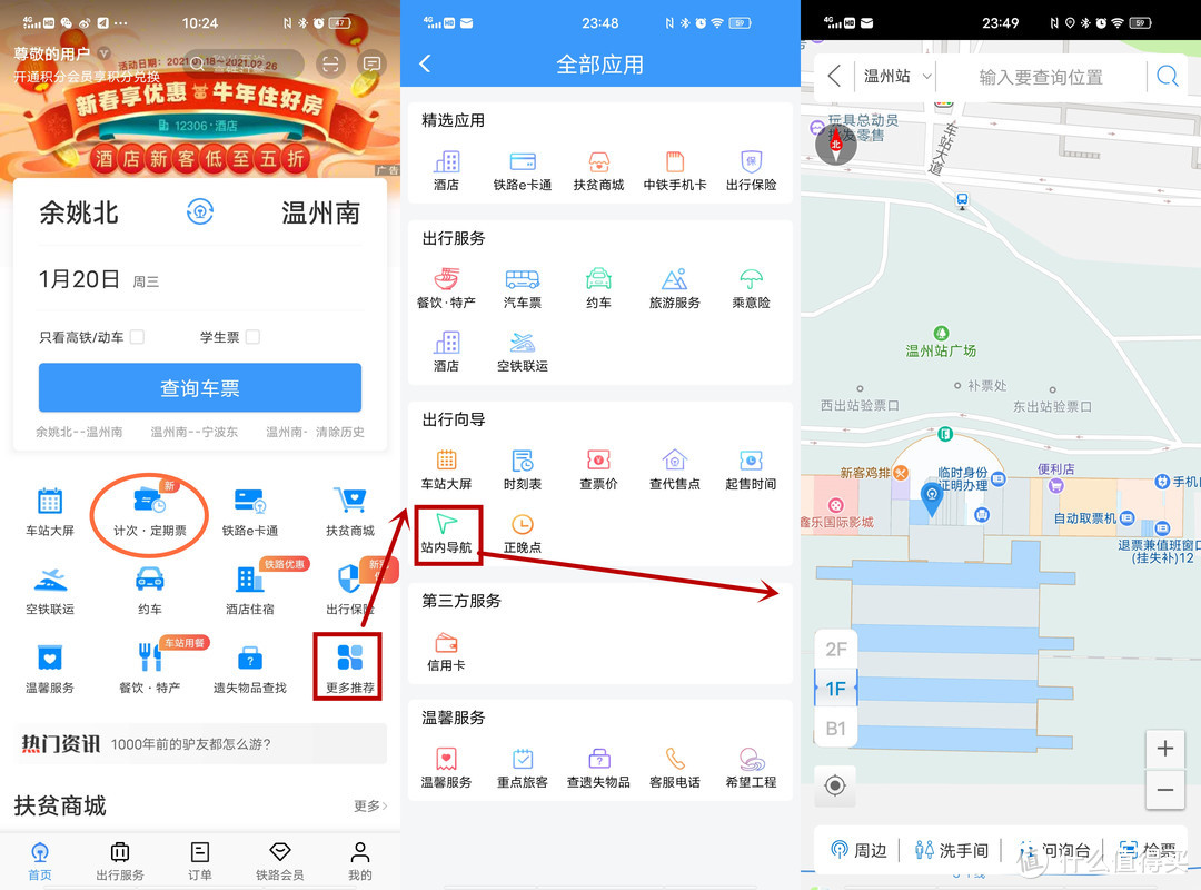 是返乡，还是就地过年？—高铁出行，就用这些APP。最后一个你肯定没用过