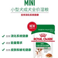 ROYAL CANIN  皇家 小型犬成犬全价湿粮 85G*12包