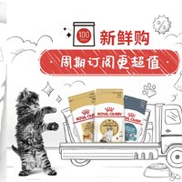 ROYAL CANIN  皇家 新鲜购