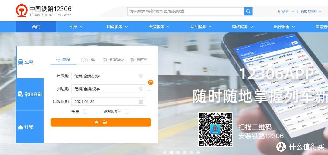 是返乡，还是就地过年？—高铁出行，就用这些APP。最后一个你肯定没用过