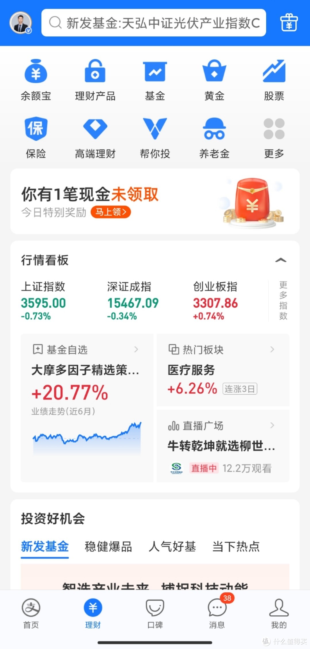 理财年货——不装烂七八糟的理财软件，小白想理财，基金可以这样买