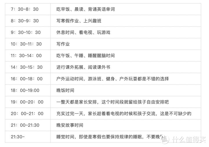 班主任提醒：给孩子的寒假时间表，转给家长，帮孩子过个有益的假期！